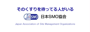 日本SMO協会